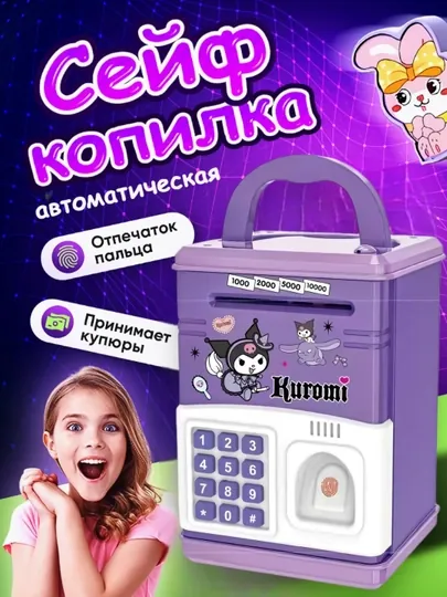 Сейф-копилка для детей, музыкальная