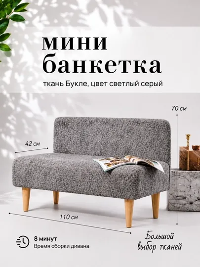 Мягкая мини банкетка для дома и офиса — 777MARK-BANKETKA-ТЕМНСЕР