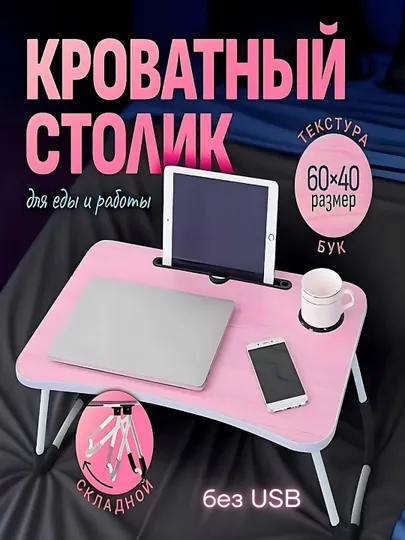 Складной мини-столик 60×40×28 см — для ноутбука, учебы, завтрака и отдыха — PERHOME-AMH005-КОНФЕТН