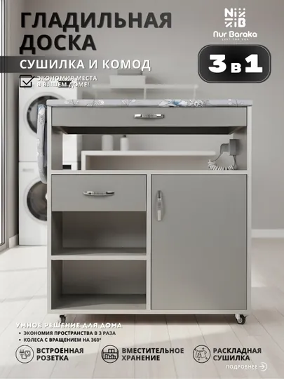Многофункциональный шкаф глажки, с полкой, выдвижной сушилкой, комодом и роликами — 5 в 1 — NUR7777-DOSKA-СЕРЫЙ