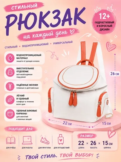 Рюкзак для девочек
