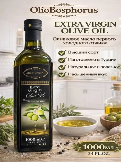 Масло оливковое Olio Bosphorus Extra Virgin нерафинированное, 1000 мл