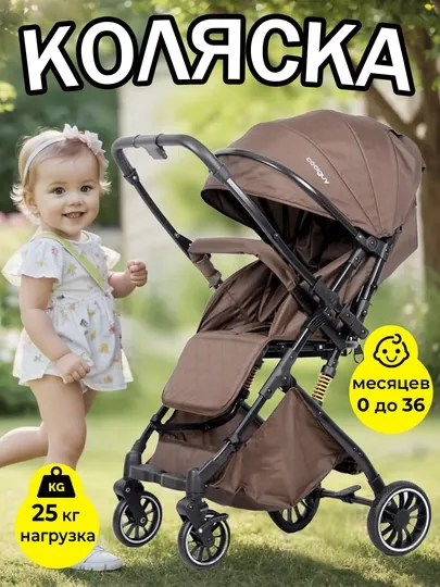 Детская коляска лёгкая, с корзиной, от 0 до 3 лет