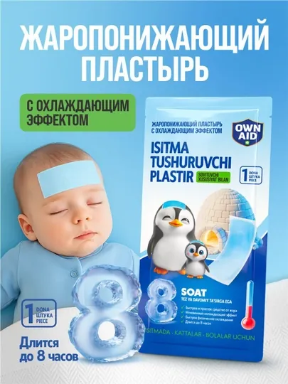Жаропонижающий пластырь, охлаждающий, 12 см x 5 см