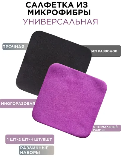 Салфетка из микрофибры, салфетка для экранов, ноутбуков, телефонов, очков, универсальная