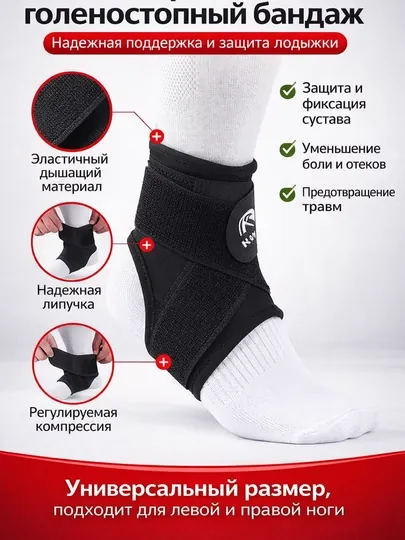 Голеностопный бандаж спортивный с регулируемой фиксацией
