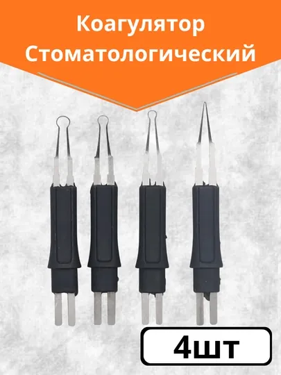 Резак для гуттаперчи, коагулятор, стоматология, насадка гуттакатера