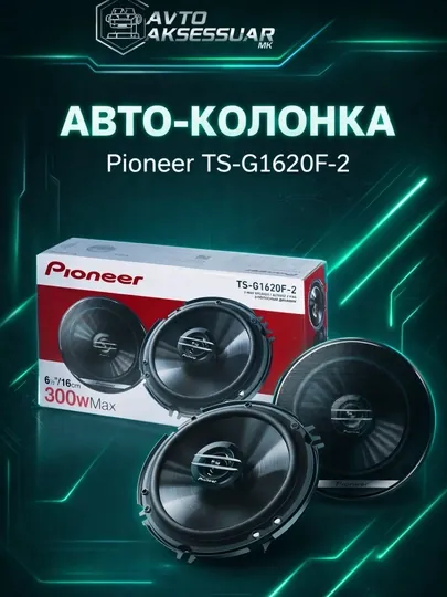 Колонка авто Pioneer TS-G1620F-2 16 см, 2-полосная, чёрная