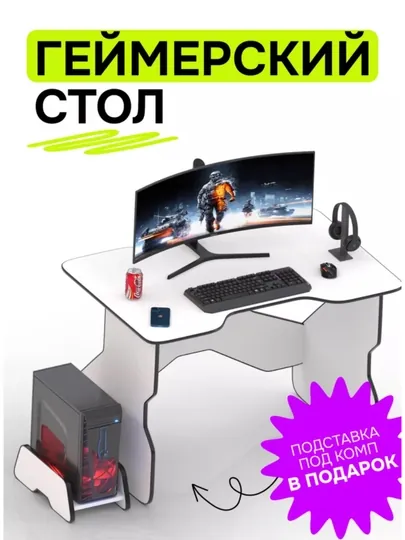 Стол компьютерный, геймерский, игровой