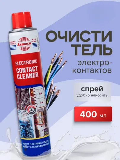 Очиститель электрических контактов 400 мл