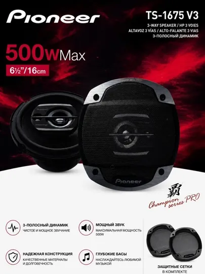 Автоакустика Pioneer TS-1675V3 3-полосная 16 см
