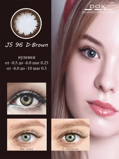 JS96 D.BROWN -6.00 Контактные линзы для зрения, коричневые, BC 8.6, DIA 14.2, 12 месяцев