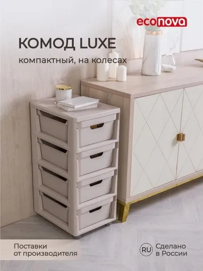 Комод на колесах, 4 ящика