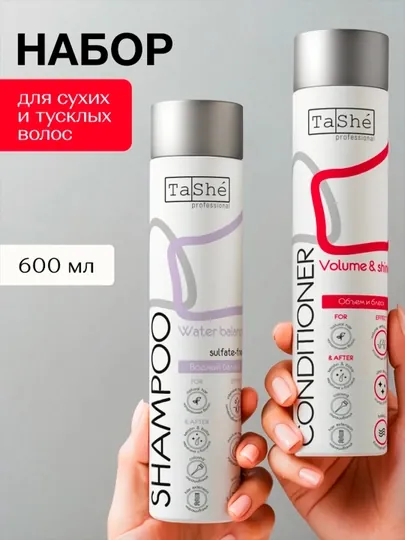 Шампунь и кондиционер для сухих волос Tashe Professional, увлажняет и питает волосы