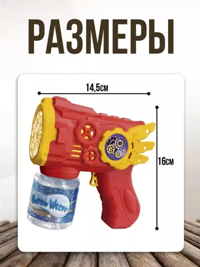 Генератор пузыри, мыльный пистолет, пузырики, пузырек Bubble gun