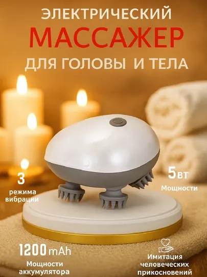 Электрический водонепроницаемый массажер для тела и головы