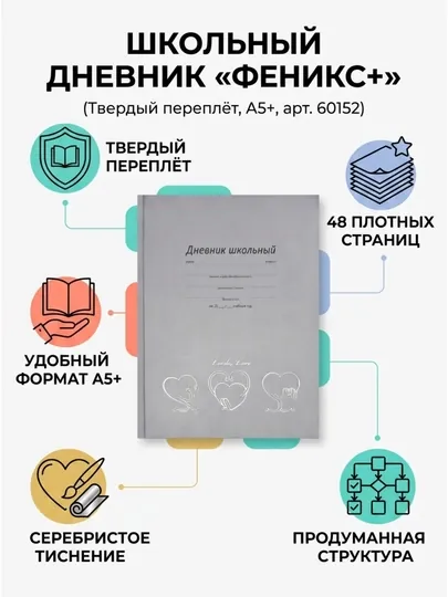 Дневник школьный феникс+, А5+, 48 л., твёрдый переплёт
