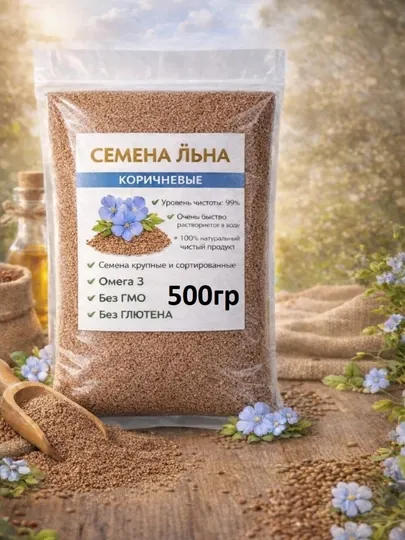 Семена льна, Flax seeds 500 gr, 200 gr — NAFES-ZIGIRURUGI-ОЛИВК