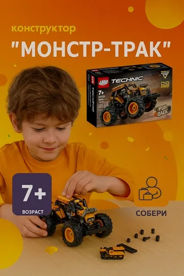 Конструктор LEGO Technic: Monster Jam DIGatron, 42199
