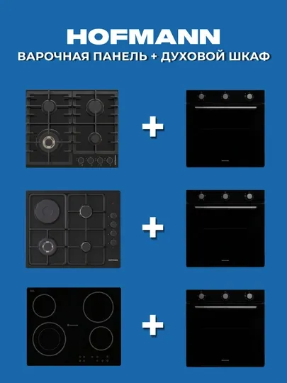 Варочная панель + духовой шкаф КОМБО