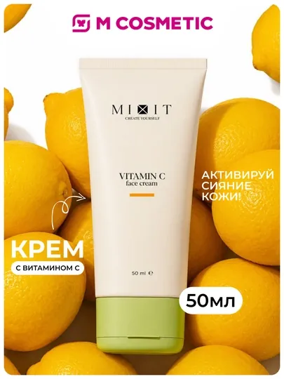 MIXIT Увлажняющий крем для лица с витамином C 50 мл