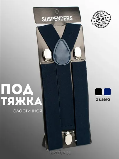 Мужские классические подтяжки Y-образные, на клипсах