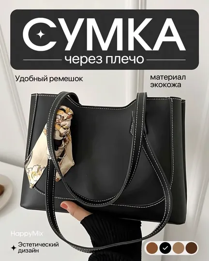Сумка женская, через плечо, тоут, вместительная, повседневная
