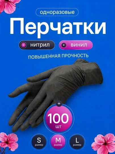 Перчатки нитриловые, одноразовые, перчатки резиновые, черные неопудренные, 100 шт