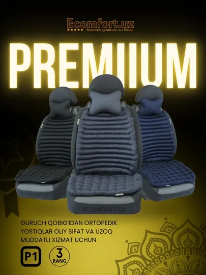 Ортопедические накидки для автомобилей, ECOMFORT, 3 в 1, P-1