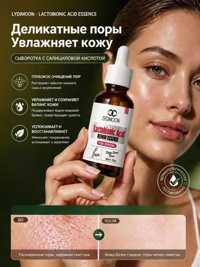 LYDIMOON Сыворотка для сужения пор с лактобионовой кислотой, 30 мл, сыворотка для лица