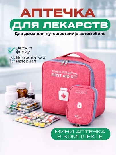 Комплект дорожных аптечек, аптечка дорожная и аптечка домашняя