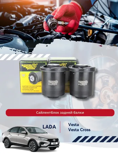 Шарнир рычага балки задней подвески 8450006776 ЛВ для а/м LADA VESTA
