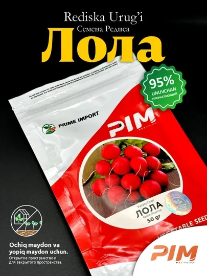 Семена редиски Лола "Prime Import", 50 гр