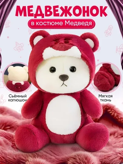 Мягкая игрушка для детей, мишка в капюшоне в виде Стича, Пикачу, Лотсо