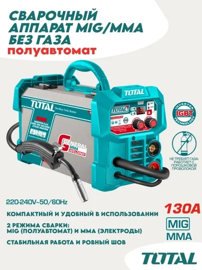 Сварочный аппарат инверторный Total TFC13018