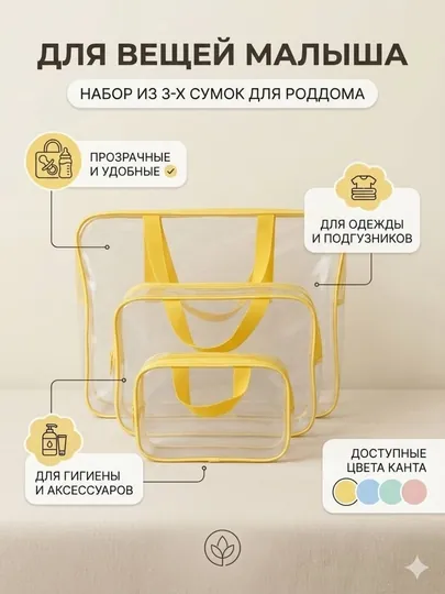 Сумки в роддом для беременных, матово-прозрачные, водонепроницаемые, 3 шт — DILMAR2-CXC-ЖЕЛТ