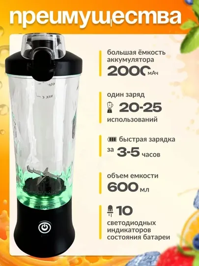 Портативный шейкер, ручной мини блендер, 3 в 1, смузи, беспроводной, мощный, 600 мл — ELSHOME-24BL600-ЧЕРН