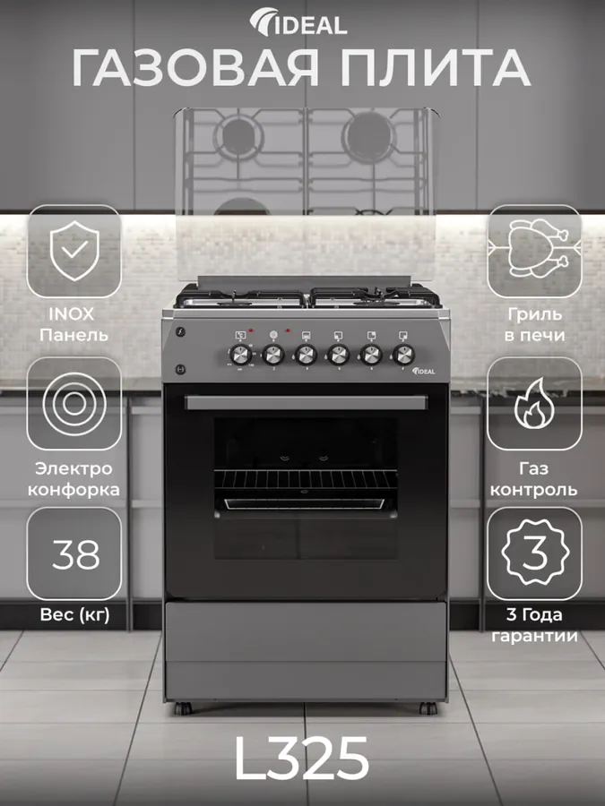 Газовая плита Ideal L325,  серый