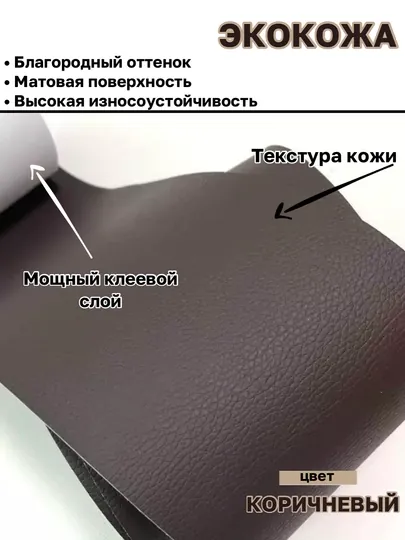 Самоклеящаяся плёнка из эко кожи для салона авто, для дома и офиса — MAGNATM-MGPK024-КОРИЧН-MGPKM24
