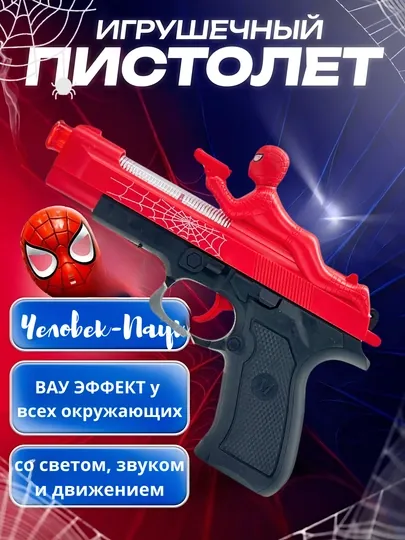Игрушечный пистолет «Человек-Паук»