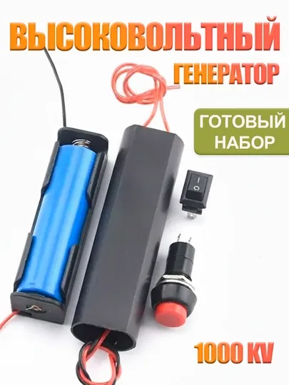 Высоковольтный генератор 1000 кВ, комплект — мощный импульсный преобразователь