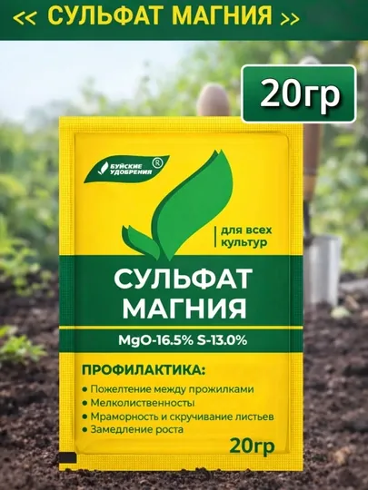 Сульфат магния для всех культур растений