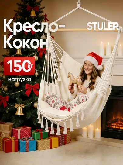 Гамак-кресло, мягкое плетёное, качели подвесные, подушка в подарок, нагрузка 150 кг