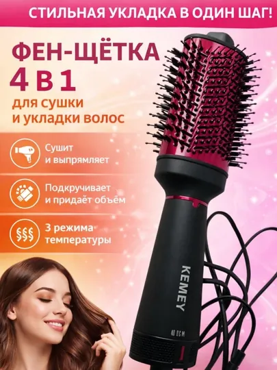 Профессиональный фен и стайлер для женщин