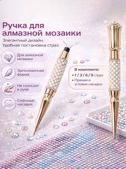 Аксессуары для алмазной мозаики со стразами, ручка с насадками — DIASHOP-РОЛИК-БЕЛЫЙ