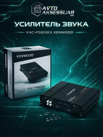 Автомобильный усилитель, усилитель звука KENWOOD KAC-PS802EX 2-канальный, черный 500W