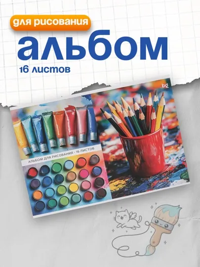 Альбом для рисования 16л., А4, на скрепке BG "Все цвета радуги", эконом, АР4ск16_08591