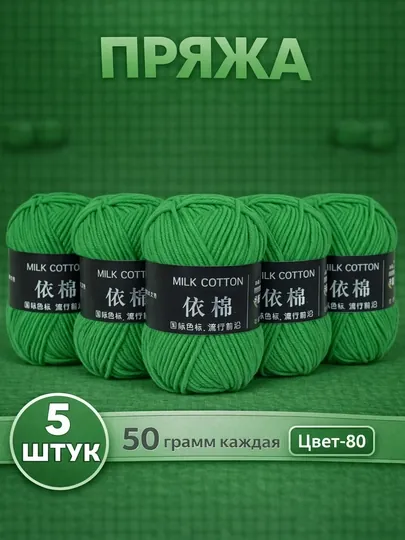 Пряжа для вязания набор 5 штук, акрил 100% — JUKU-ПРЯЖА550-ЛАВАНД