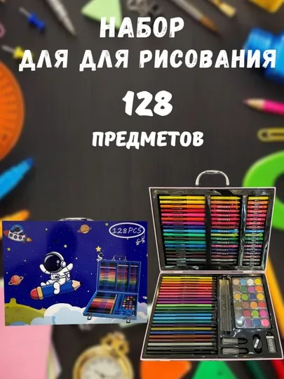 Набор для творчества - 128 предметов с красками, карандашами, кистями и аксессуарами