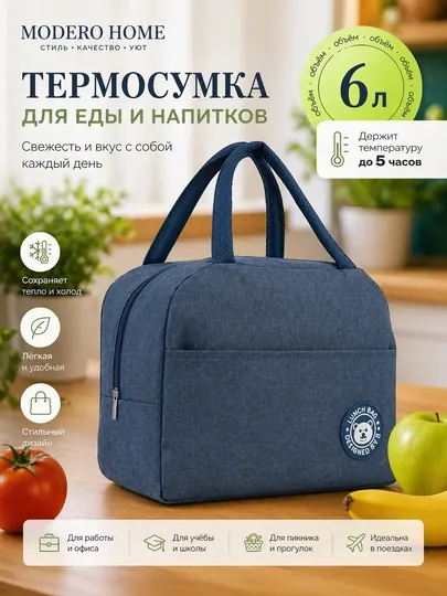 Термосумка для еды и напитков 6 л, сумка холодильник ланч бокс для пикника и работы